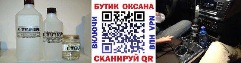 Бутират 1.4BDO Владивосток